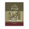 Nachalat Avot Book -The customs and Traditions of the Jews of Libya
